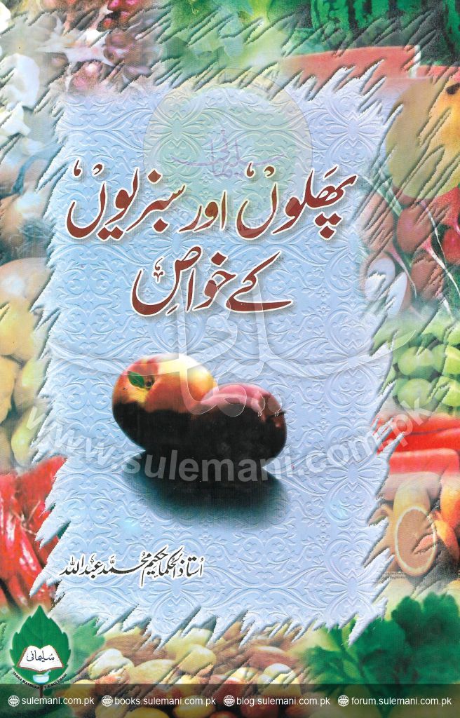 Properties of fruits and vegetables-Books-Maktaba Sultan e Alamgir
