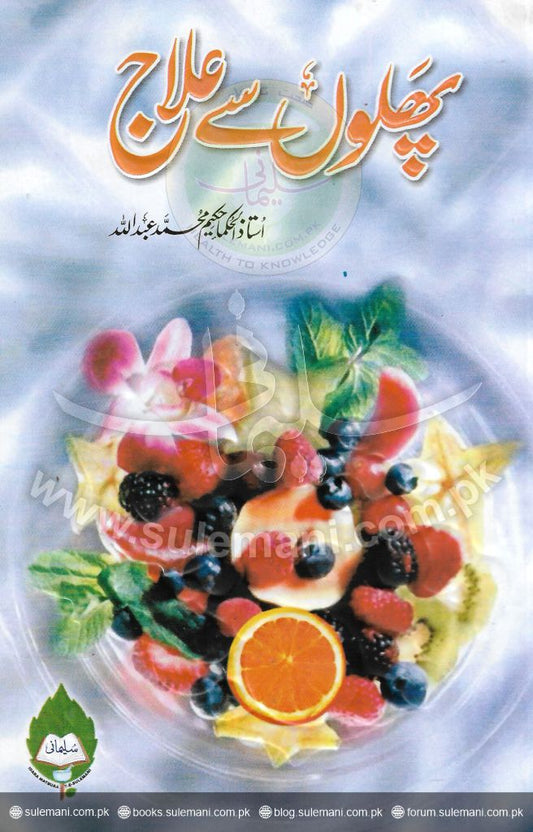 Fruit Treats (Card Size)-Books-Maktaba Sultan e Alamgir