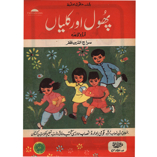 Phool Aur Kaliyan Urdu Qaida-Books-Maktaba Sultan e Alamgir