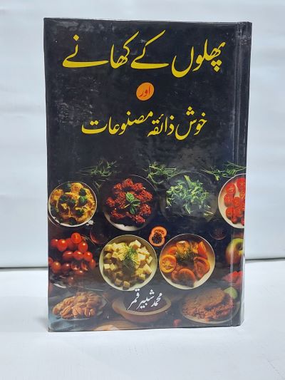Phalo Kay Khanay aur Kush Zaiqa Masnoat-Books-Maktaba Sultan e Alamgir