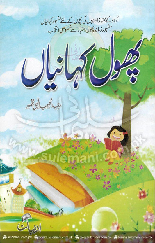 Flower Stories-Books-Maktaba Sultan e Alamgir