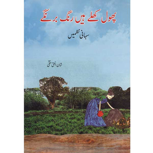Phool Khilay Hein Rang Brangay-Books-Maktaba Sultan e Alamgir