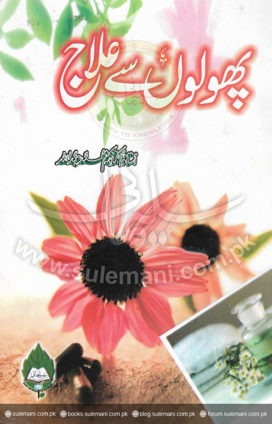 Treatment with flowers-Books-Maktaba Sultan e Alamgir