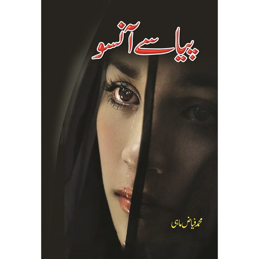 PIYASAY ANSOO-Books-Maktaba Sultan e Alamgir