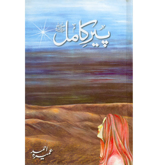 Pir- E- Kamil Urdu-Books-Maktaba Sultan e Alamgir