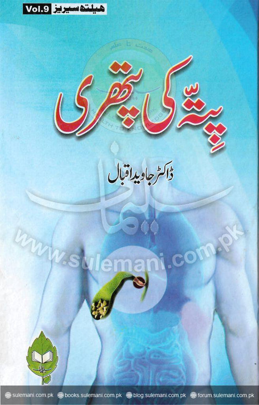 Gallstones Causes and Treatment (Homeo)-Books-Maktaba Sultan e Alamgir