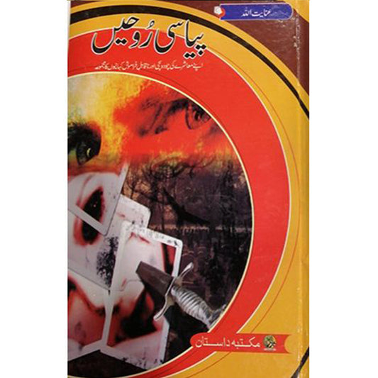 PIYASI ROOHEIN-Books-Maktaba Sultan e Alamgir