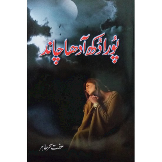 PORA DUKH ADHA CHAND- ???? ??? ???? ????-Books-Maktaba Sultan e Alamgir