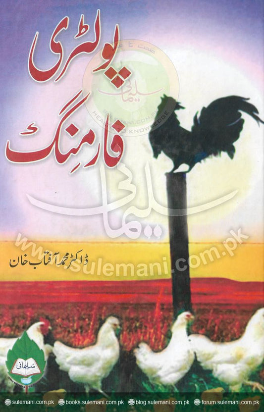 Poultry Farming (Color Images)(Detailed)-Books-Maktaba Sultan e Alamgir