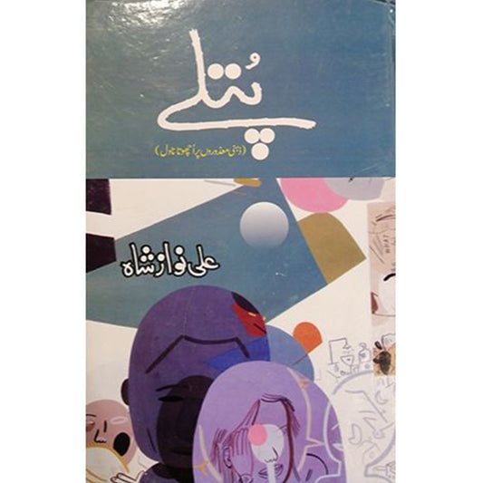 PUTLAY-Books-Maktaba Sultan e Alamgir
