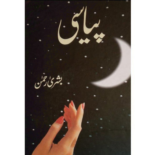 PYASI-Books-Maktaba Sultan e Alamgir