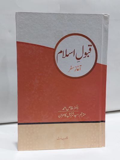 Qabool Ilam Aghaz Safar &#8211;-Books-Maktaba Sultan e Alamgir