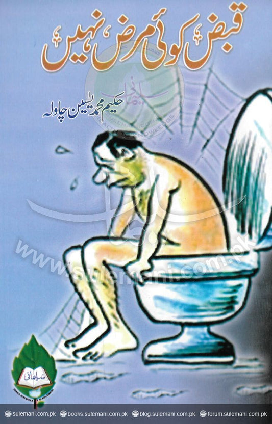 Constipation is not a disease (theory)-Books-Maktaba Sultan e Alamgir