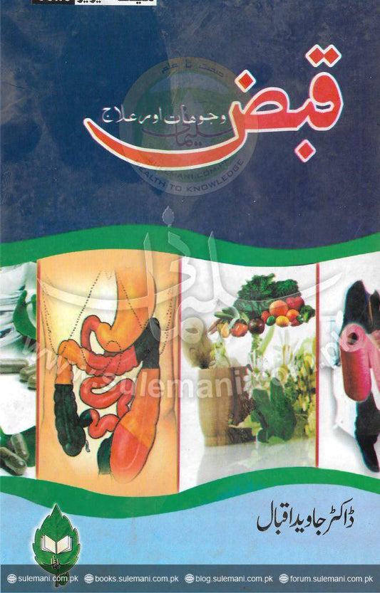 Constipation Causes and Treatment (Homeo)-Books-Maktaba Sultan e Alamgir