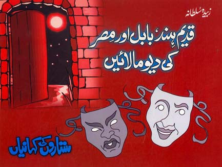 Qadeem Hind,Babul Aur Misr Ki Devmalayain-Books-Maktaba Sultan e Alamgir