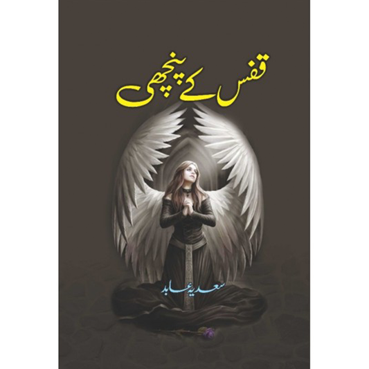 QAFAS KY PANCHI-Books-Maktaba Sultan e Alamgir