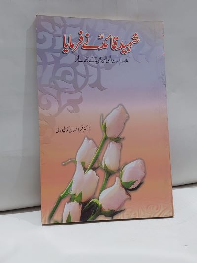 Shaheed Qaid Nay Farmaya &#8211;-Books-Maktaba Sultan e Alamgir