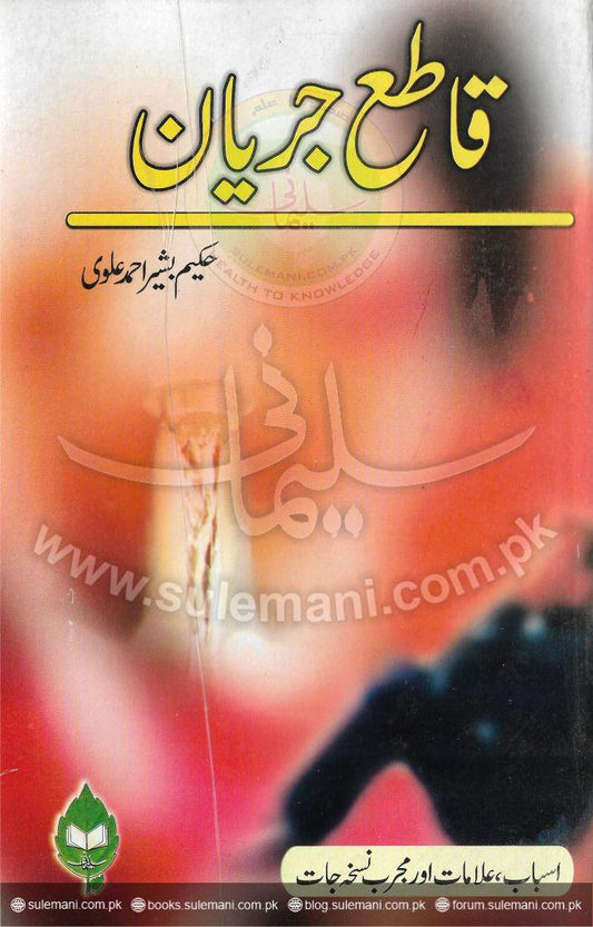 Cross-flow-Books-Maktaba Sultan e Alamgir