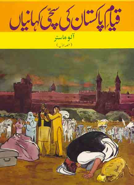 Qayame Pakistan Ki Sachi Kahaniyan Part 1-Books-Maktaba Sultan e Alamgir