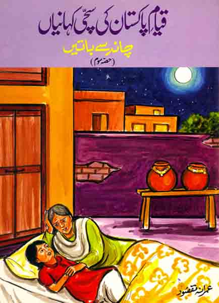 Qayame Pakistan Ki Sachi Kahaniyan Part 3-Books-Maktaba Sultan e Alamgir