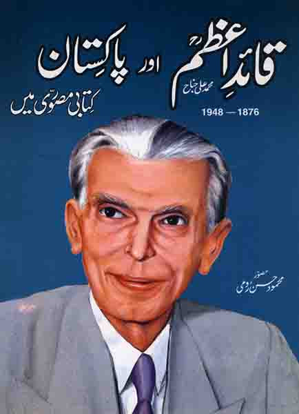 Quaid E Azam Our Pakistan-Books-Maktaba Sultan e Alamgir