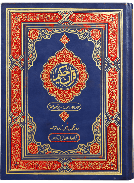 Quran Hakeem (QAKFU)-Books-Maktaba Sultan e Alamgir