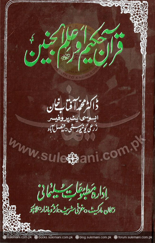 The Wise Quran and the Knowledge of the Unborn-Books-Maktaba Sultan e Alamgir