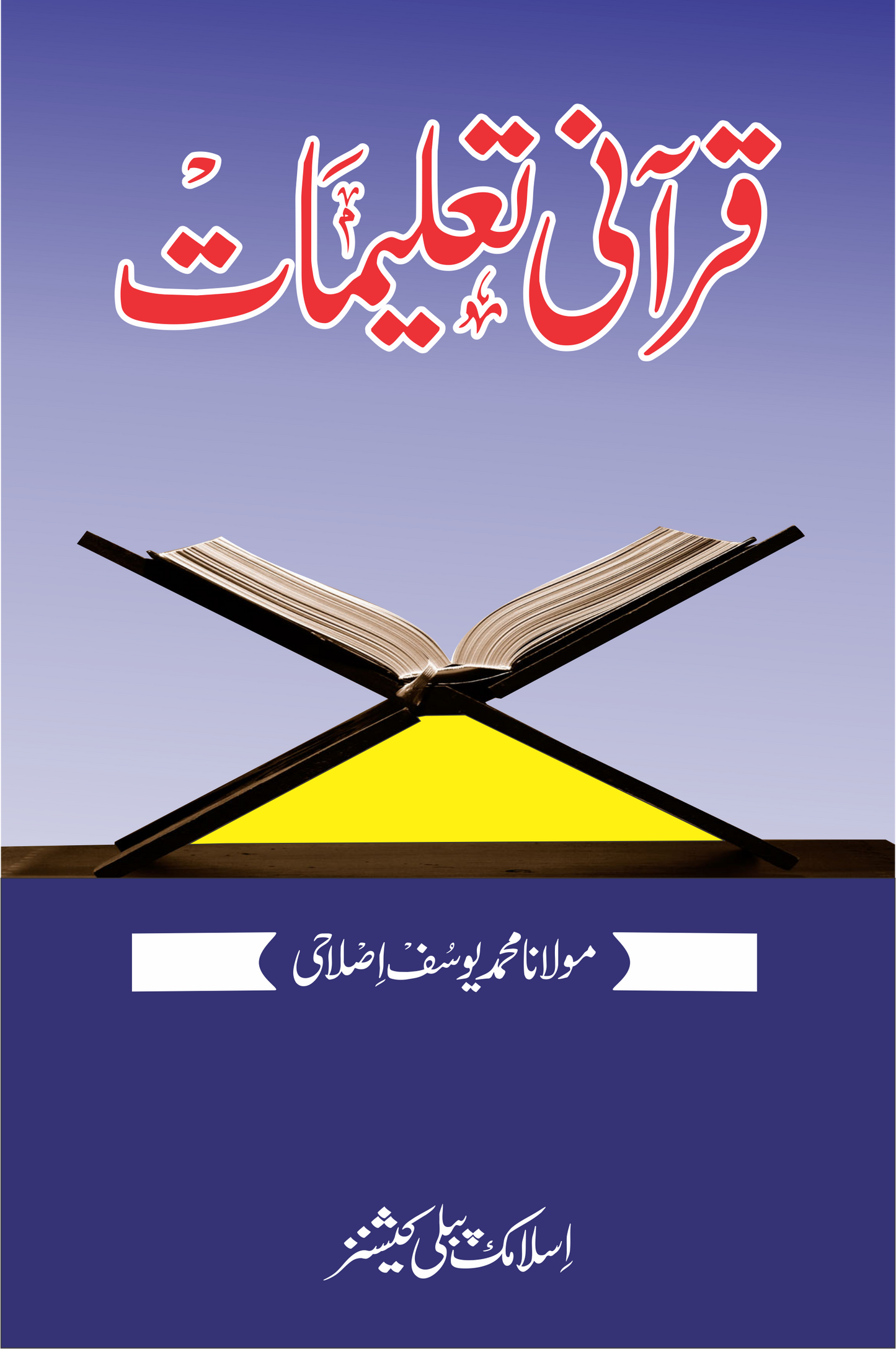 Qurani Taleemat-Books-Maktaba Sultan e Alamgir