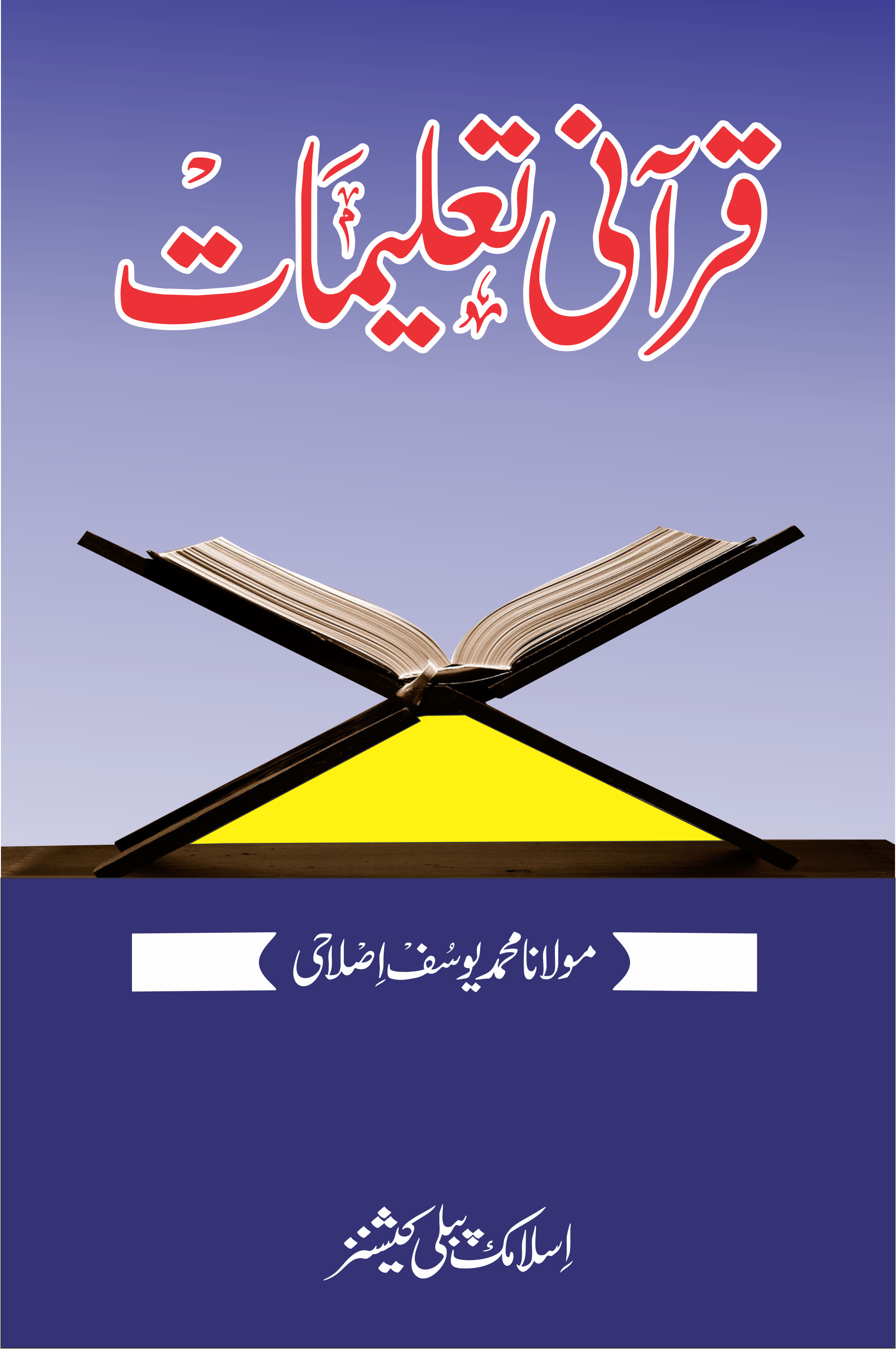 Qurani Taleemat-Books-Maktaba Sultan e Alamgir