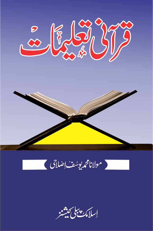 Qurani Taleemat-Books-Maktaba Sultan e Alamgir
