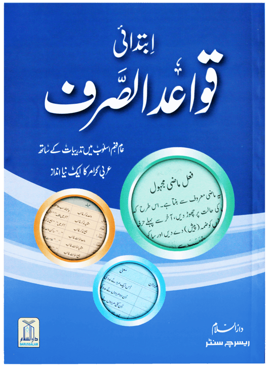 Qawaid al Sarf (Ibtidai)-Books-Maktaba Sultan e Alamgir