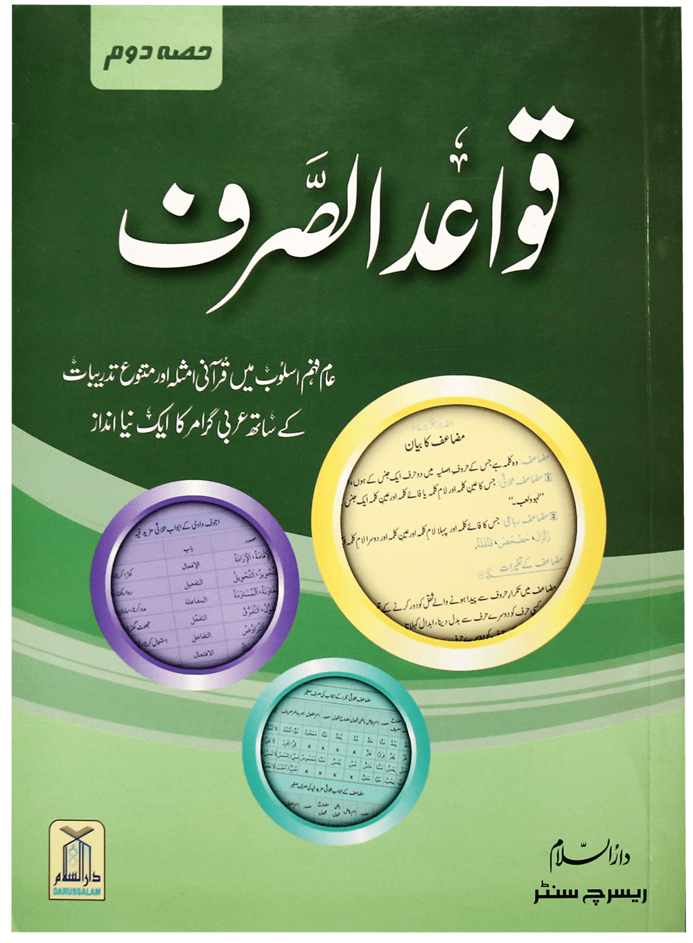 Qawaid al Sarf (Part 2)-Books-Maktaba Sultan e Alamgir