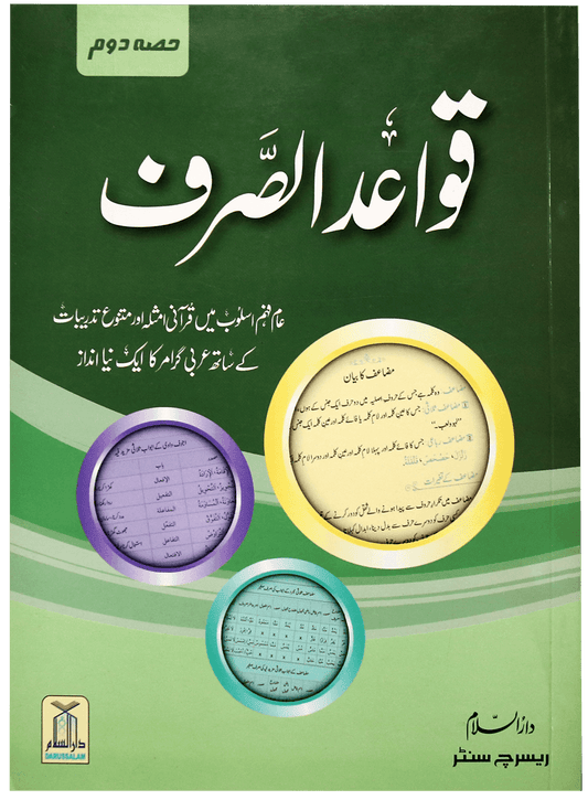 Qawaid al Sarf (Part 2)-Books-Maktaba Sultan e Alamgir