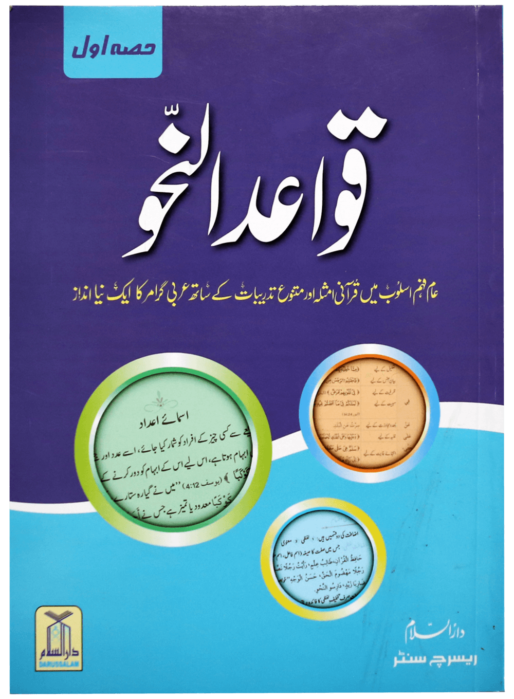 Qawaid al Nahv (Part 1)-Books-Maktaba Sultan e Alamgir