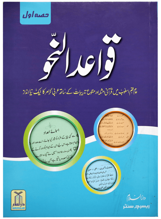 Qawaid al Nahv (Part 1)-Books-Maktaba Sultan e Alamgir