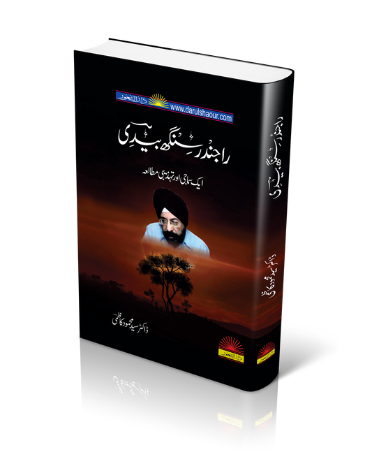 | Rajindar Singh Bedi