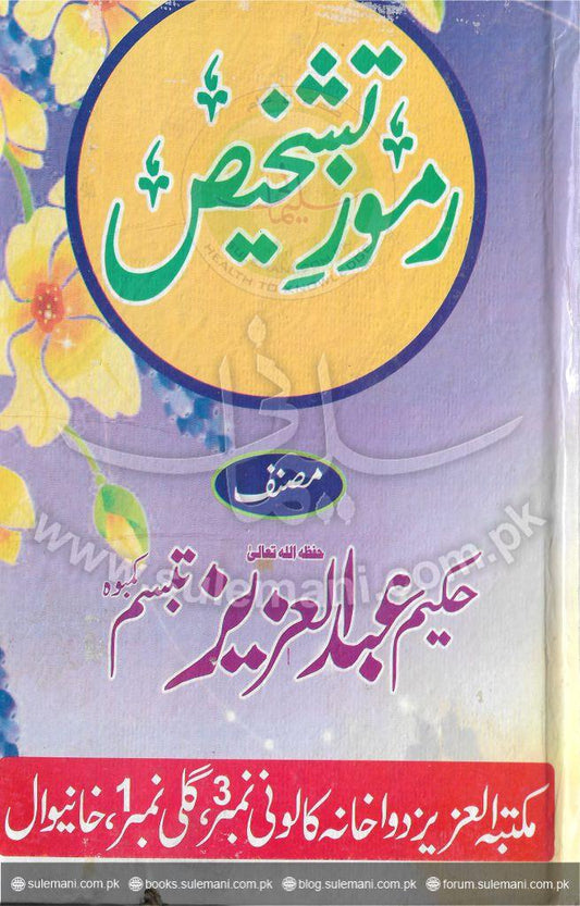 Diagnostic codes-Books-Maktaba Sultan e Alamgir