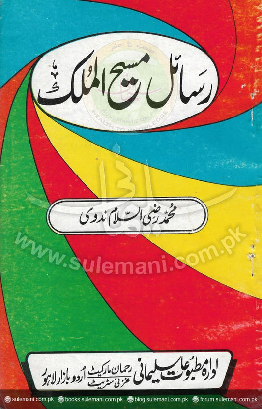 Rasael Masih-ul-Mulk (Hakim Ajmal Khan)-Books-Maktaba Sultan e Alamgir