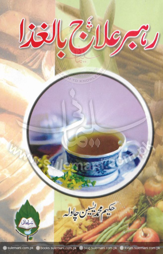 Guide to the treatment of obesity (theory)-Books-Maktaba Sultan e Alamgir