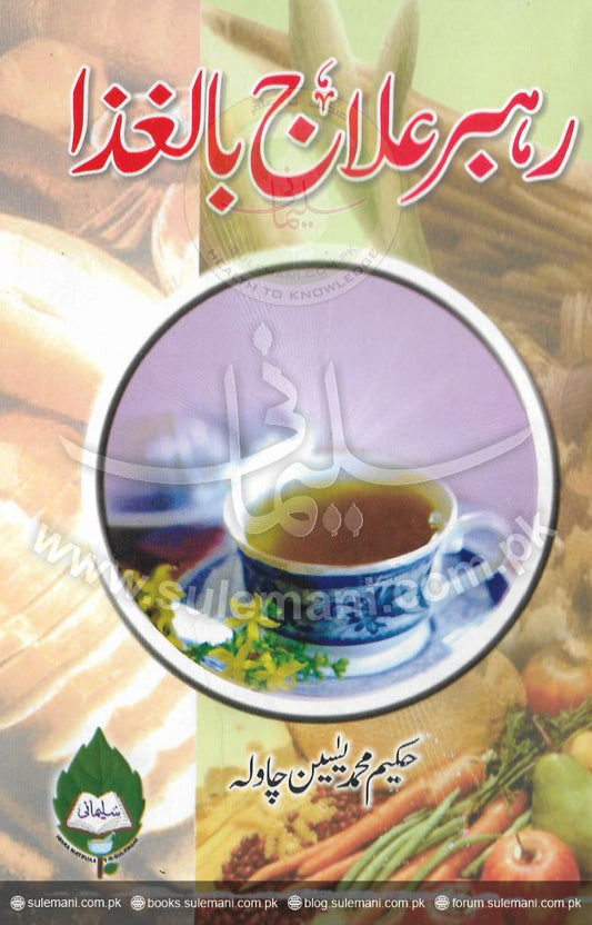Guide to the treatment of obesity (theory)-Books-Maktaba Sultan e Alamgir