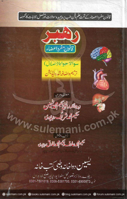 Individual leader (questions and answers)-Books-Maktaba Sultan e Alamgir