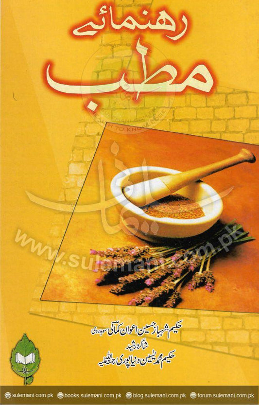 Clinic guidelines-Books-Maktaba Sultan e Alamgir