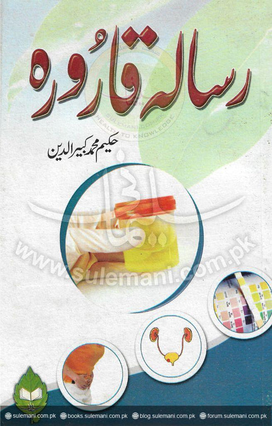 Qarora Magazine-Books-Maktaba Sultan e Alamgir