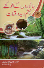جانوروں کے انوکھے چشم دید واقعات-Books-Maktaba Sultan e Alamgir