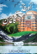 اُوچ سے کاغان (جلد اوّل)-Books-Maktaba Sultan e Alamgir