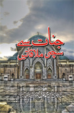 جنات سے سچی ملاقاتیں-Books-Maktaba Sultan e Alamgir