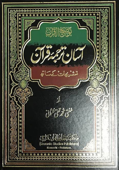 آسان ترجمہ قران مفتی تقی عثمانی-Books-Maktaba Sultan e Alamgir