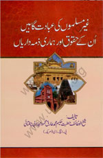 غیر مسلوں کی عبادت گاہوں کا تحفظ ان کے حقوق اور ہماری ذمہ داریاں-Books-Maktaba Sultan e Alamgir