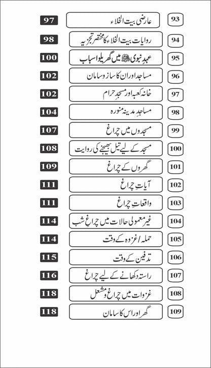 5 Books of Set Ehd E Nabvi عہد نبوی کی 5 کتابوں کا مجموعہ-Books-Maktaba Sultan e Alamgir