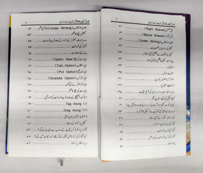 تجارتی کمپنیوں کا لائحہ عمل مولانا اعجاز احمد صمدانی-Books-Maktaba Sultan e Alamgir